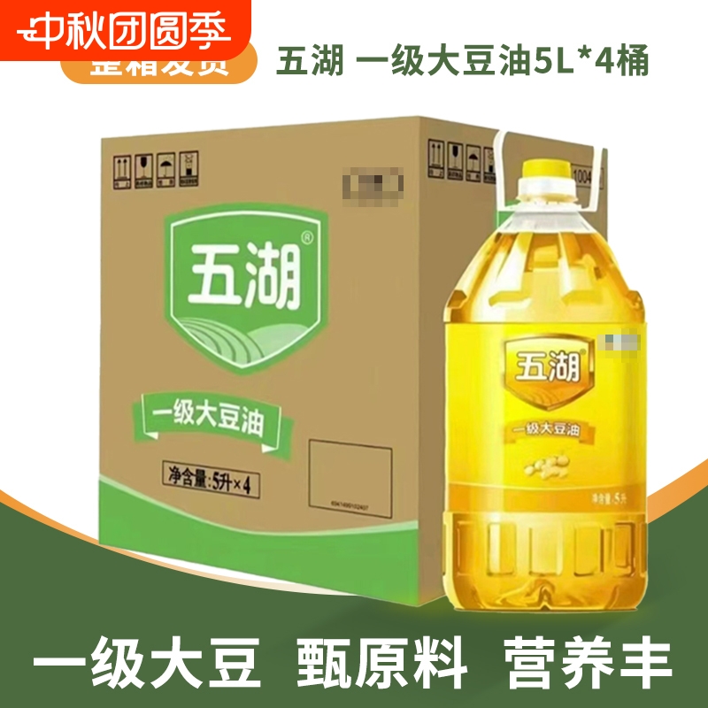 五湖一级大豆油商用色拉油