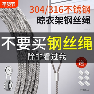 【厂家直销】不锈钢晾衣架钢丝绳