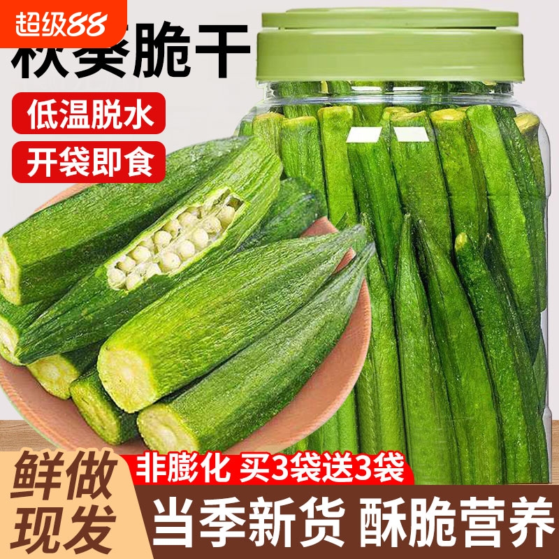 即食秋葵脆干非油炸果蔬脆蔬菜干混合装冻干草莓山楂原味香菇零食