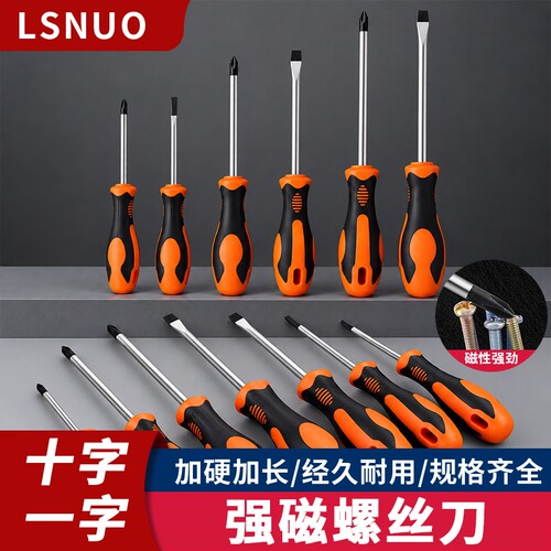 强磁螺丝刀十字一字工业级加长螺丝批工具套装超硬改锥小起子大全