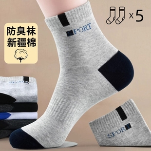 中筒运动袜全棉长袜男士 防臭春夏季 耐磨吸汗 纯棉2025新款 袜子男款