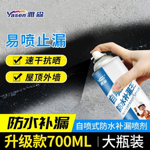 自喷式防水补漏王|102人收藏