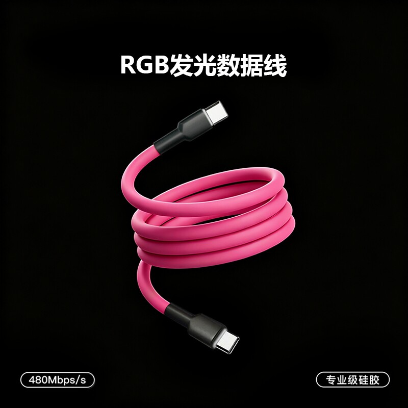 硅胶数据线充电小众高颜值多巴胺超柔细线适用苹果17-8快充兼容安卓博主同款传输480mbps