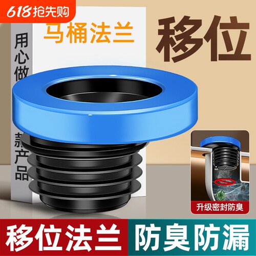 移位马桶加厚法兰密封圈防臭移位器不挖地平移坑位偏心坐便器通用