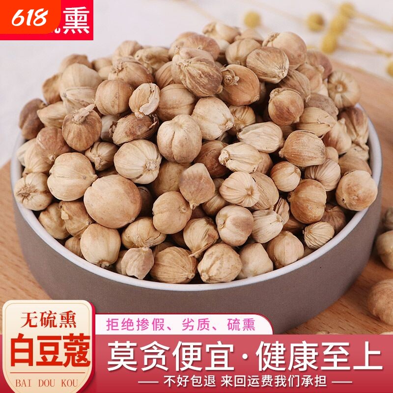 白豆蔻白蔻中药材香料大料调料大全无硫卤菜卤肉商用新鲜花椒家用
