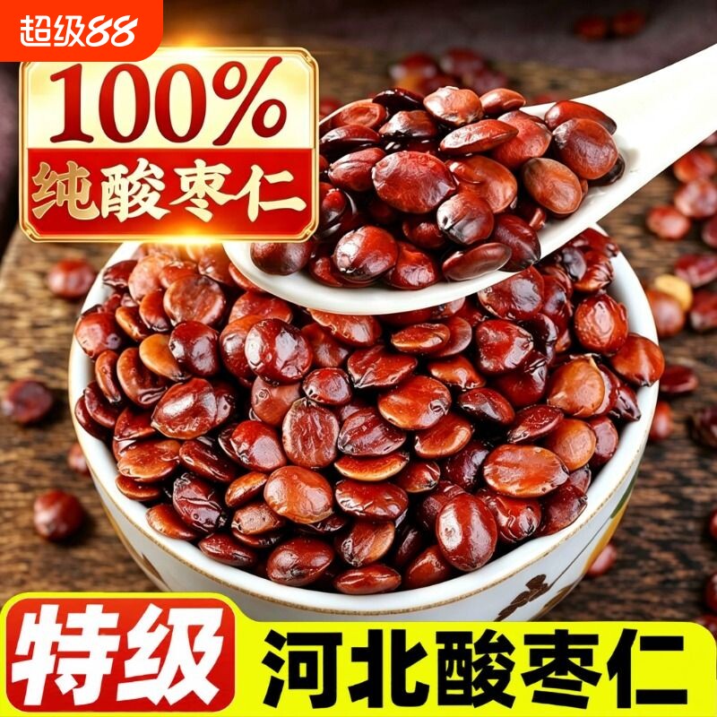 野生特级正宗酸枣仁官方旗舰店中药材正品炒熟酸枣仁百合茯苓睡眠