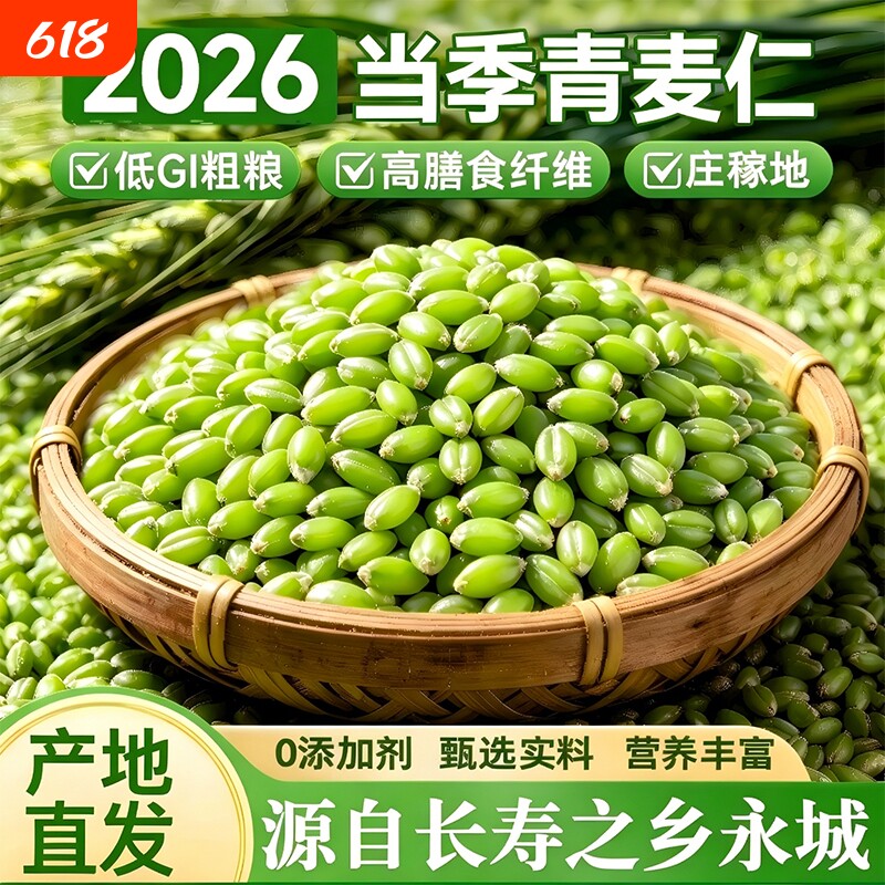 青麦仁新鲜青麦粒米当季新货去皮即食煮粥河南正宗青小麦胚芽杂粮