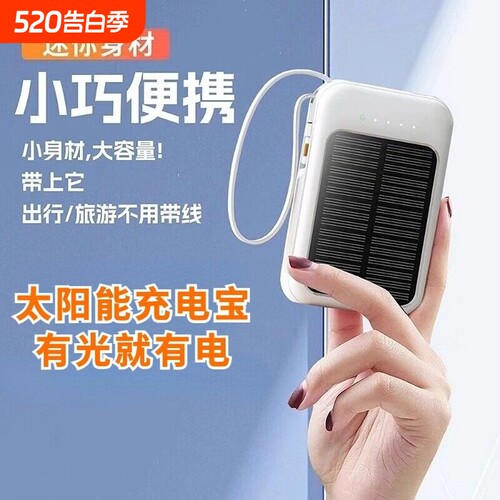 太阳能充电宝大容量3c认证自带LED灯四线迷你便携超小巧20000毫安户外移动电源