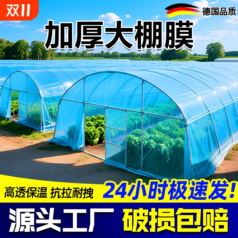 加厚大棚膜蓝色塑料无滴膜农用抗老化薄膜透明长寿蔬菜种植专用膜