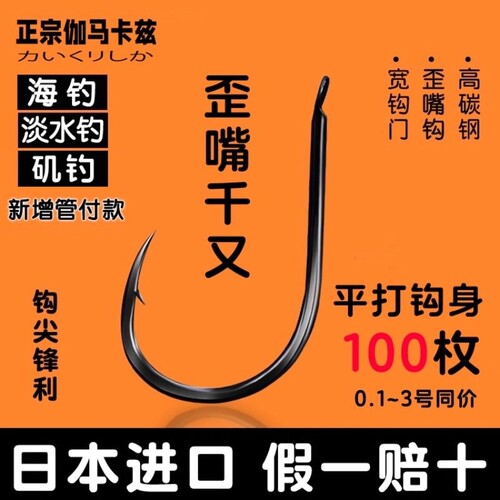正宗伽马卡兹日本进口千右鱼钩