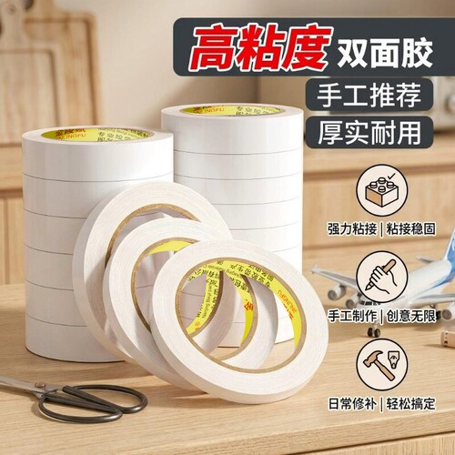 金陵赋高粘大卷儿童手工双面胶