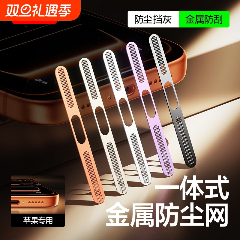 适用于苹果17系列手机听筒防尘网