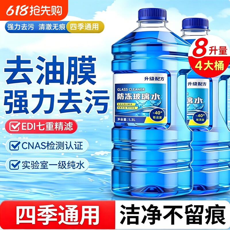 汽车玻璃水强力去污去油膜专用车用乙醇雨刮水雨刷浓缩液四季通用