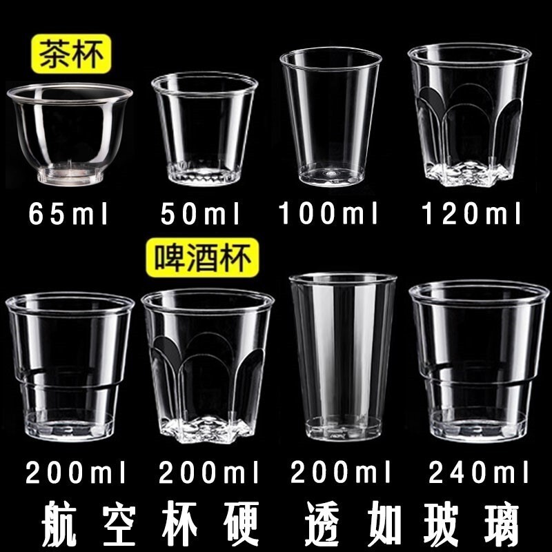 航空杯一次性食品级透明耐高温水晶杯加厚酒杯家用功夫茶加硬硬质