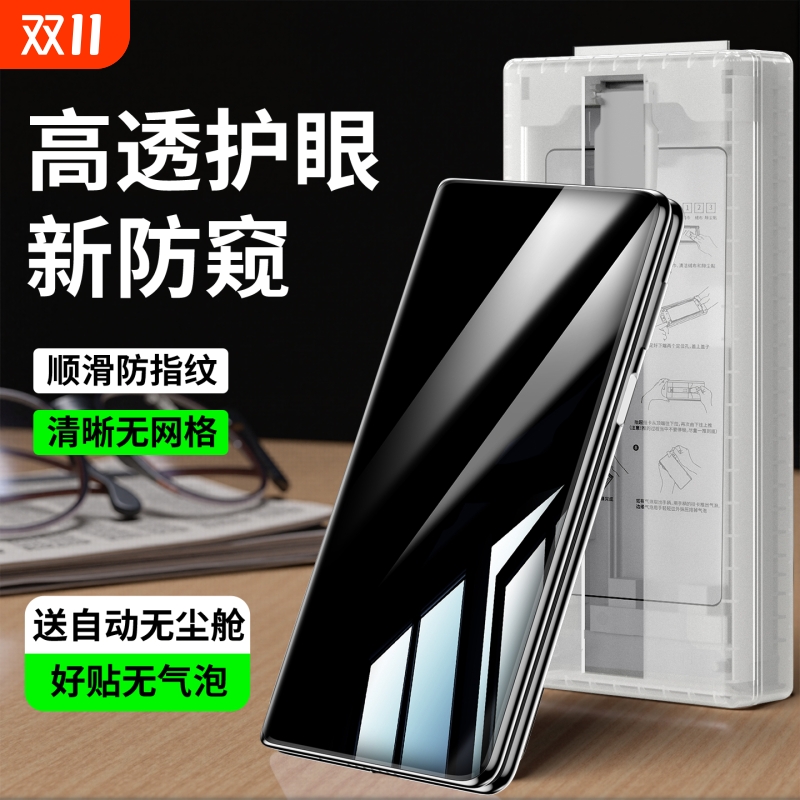 适用于荣耀折叠屏防窥膜送无尘舱