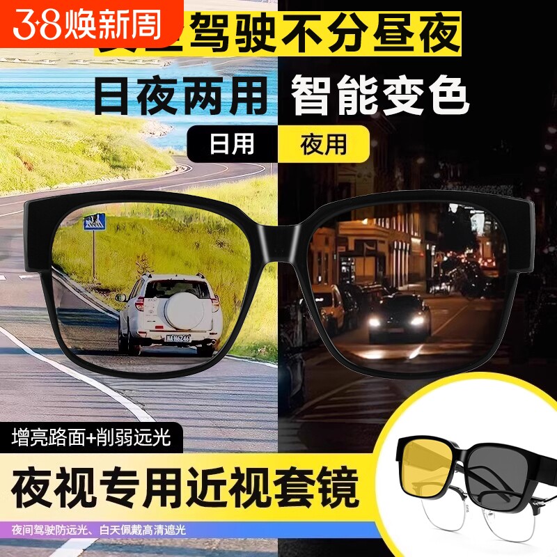 夜间开车专用近视套镜墨镜日夜两用防远光灯夜视镜眼镜男夹片偏光