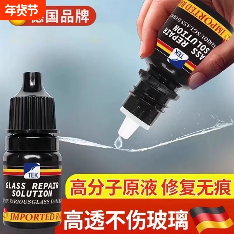 德国玻璃修复液汽车前挡风裂纹缝小坑划痕还原胶水镜子无痕粘合剂,汽车零部件/养护/美容/维保,玻璃修复工具,淘宝优惠券,粉丝福利购,淘宝优惠卷