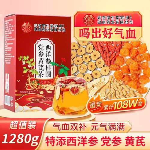 【补气养血】黄芪当归党参枸杞茶