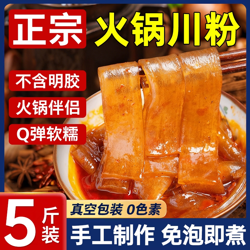 四川火锅川粉宽粉袋装200g重庆火锅冒菜麻辣烫酸辣粉条家商用速食