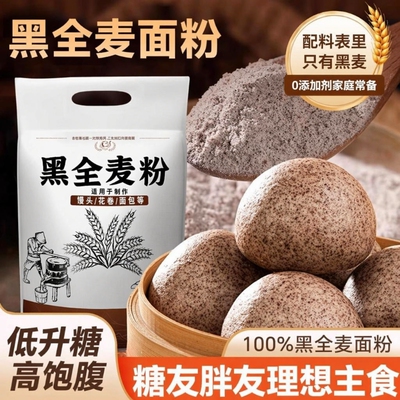 全麦面粉5斤烘焙用|千人回购