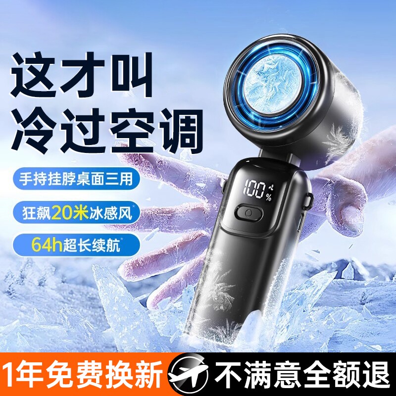 小风扇手持风扇2025年新款无叶制冷小空调冷风冰敷便携式随身小型迷你usb静音电风扇降温神器长续航桌面高速