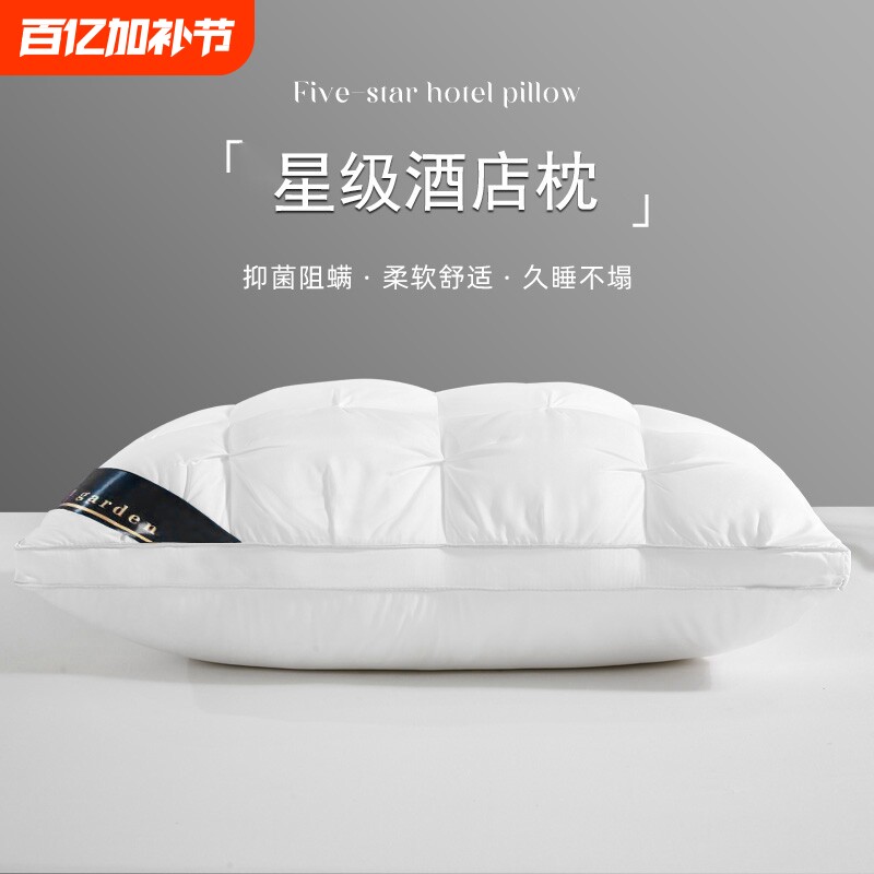 五星级酒店专用枕头助睡眠护颈枕芯家用睡觉枕头一对不塌陷整头