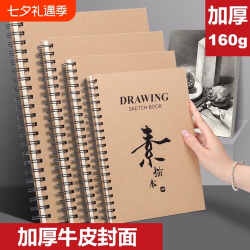 素描本加厚160克美术生专用
