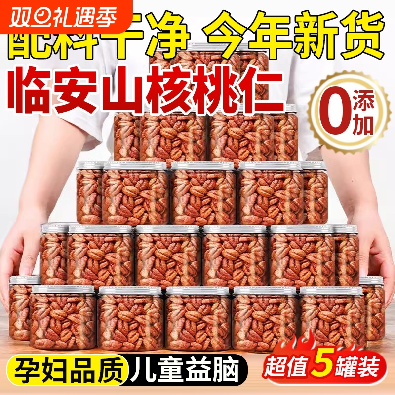 临安山核桃仁2025新货无添加小核桃仁熟核桃肉烘焙特产官方旗舰店