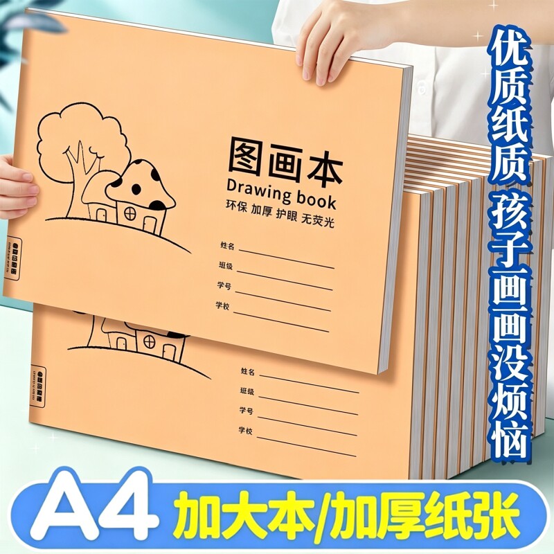 A4加厚牛皮图画本画画绘画纸儿童幼儿园小学生手绘速写美术画画本美术本涂鸦本美术本画画本子空白本