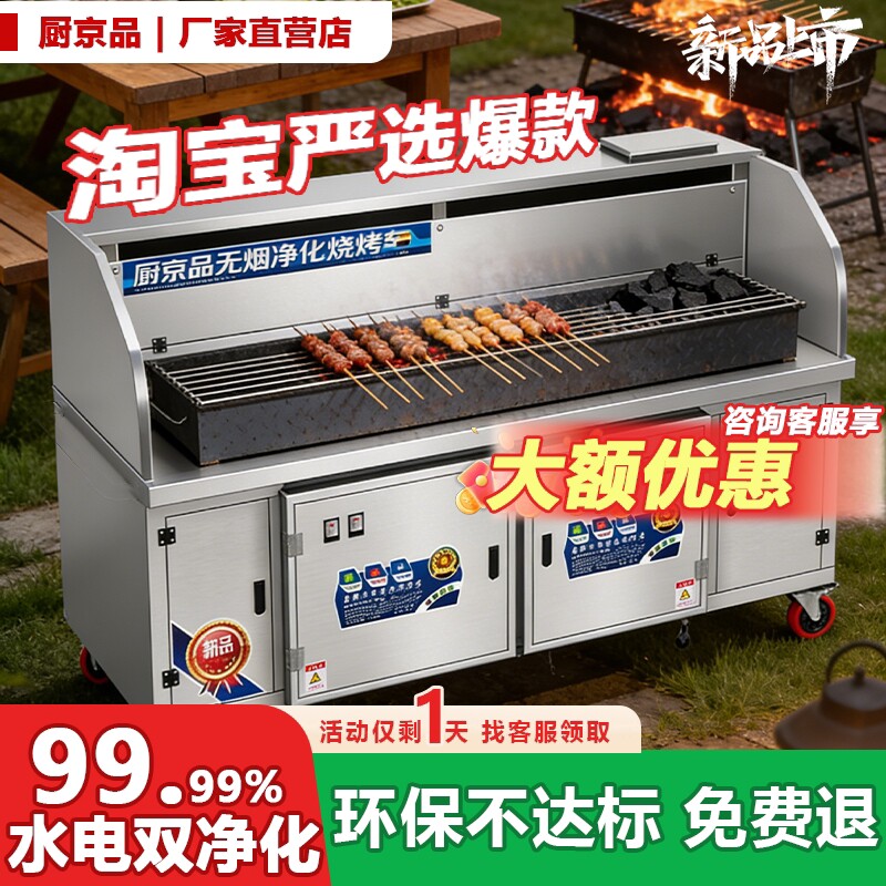 水电复合无烟净化烧烤车商用烧烤炉子摆摊油烟净化一体机
