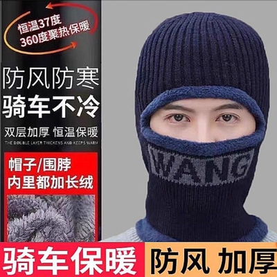 帽子男士冬季加厚保暖毛线帽围脖一体骑车防风防寒帽针织披肩防冻