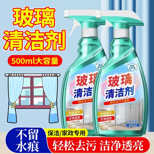 玻璃清洁剂家用擦窗神器玻璃水