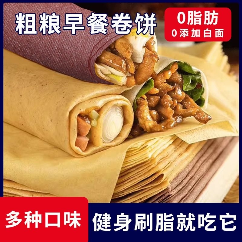 【纯手工杂粮软煎饼】小米黑玉米高粱红枣山东手抓饼杂粮煎饼即食