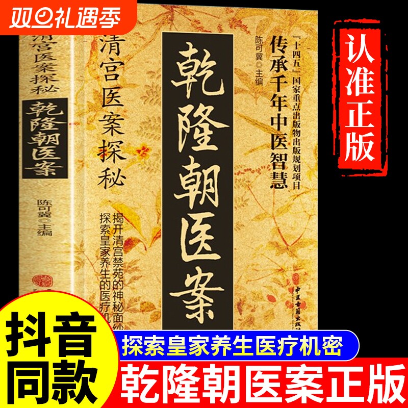 乾隆朝医案正版揭秘皇家养生机