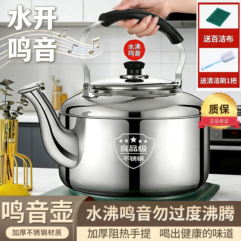 鸣音壶不锈钢大容量烧水壶家用热水壶加厚电磁炉燃气食品级煤气