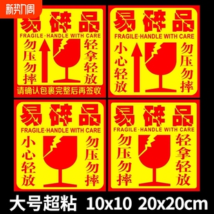 100大号标贴警示语贴50 150100 80防水 外箱150 易碎贴标签贴纸小心物品轻放易损勿压轻拿快递易碎品物流包装