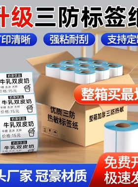 力科信三防热敏标签纸热敏打印纸60*40*30 20  50 70 80 90 100x100不干胶标签纸整箱E邮宝空白条码吊牌贴纸