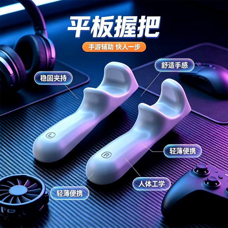 平板握把ipad手托陀螺仪多指操作游戏手柄吃鸡专用握把和平精英手柄硅胶防滑电竞手托吃鸡神器手游辅助指托