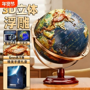 2025新款浮雕地球仪3d立体悬浮凹凸正版学生用初中生专用模型大号特大号儿童启蒙ar智能高档摆件男孩生日礼物