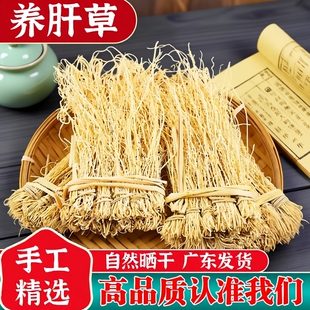 广东韶关农家特产养肝草龙须草野生丝线根干货煮茶煲汤料粤北山区