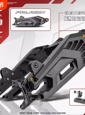 SMRT武神仕平叉适用九号MZ/机械师二/M5小牛FXT/NXT/NX极核后平叉