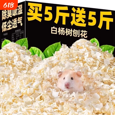 【全网热销推荐！】白杨木屑垫料