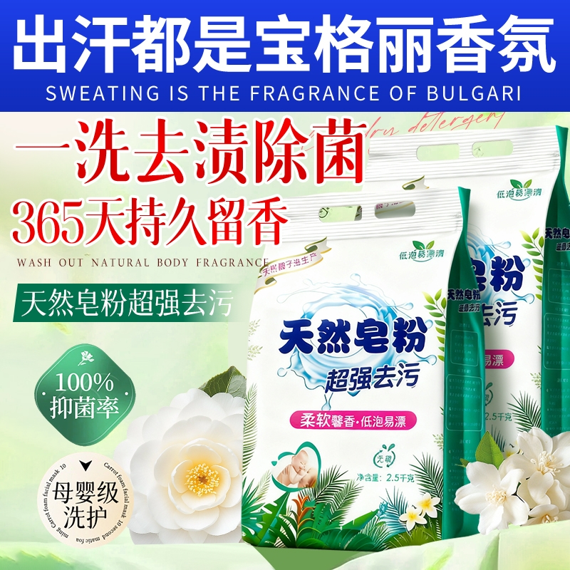 天然皂粉洗衣粉强力去污持久留香第一名官方旗舰店正品批发去渍