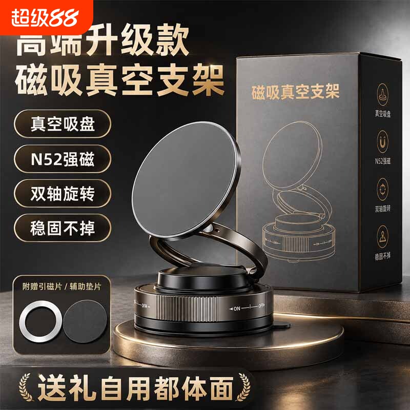 车载磁吸手机支架真空吸盘强磁稳固360度旋转折叠导航汽车吸附架