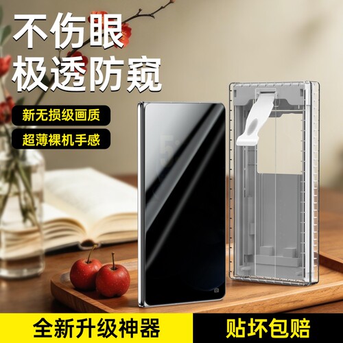 适用小米MIXFold4防窥膜带无尘舱