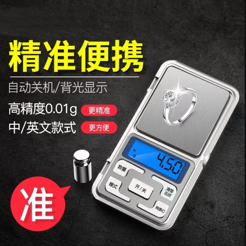 高精度珠宝称黄金电子秤克重称家用电子称精准克秤称重充电托盘