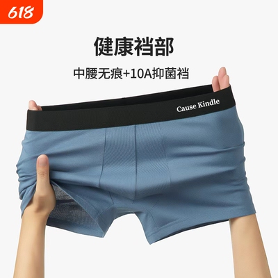 Cause kindle男士内裤纯棉男生四角裤无痕裤衩透气大码平角短裤头