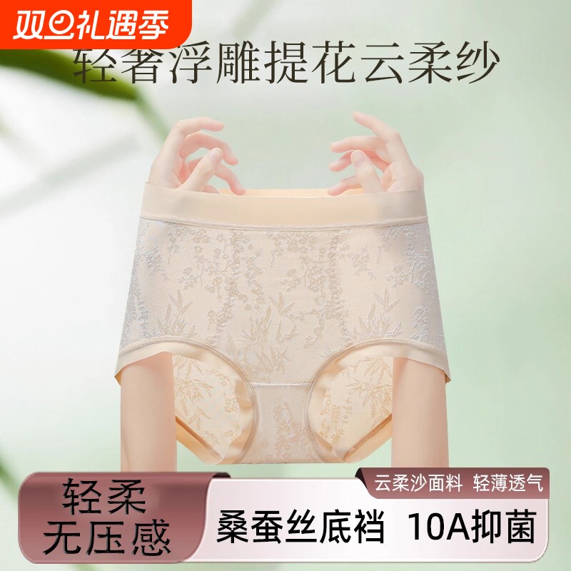 国风提花三角裤女蕾丝中腰大码无痕抗菌桑蚕丝底裆纯棉内角裤薄款
