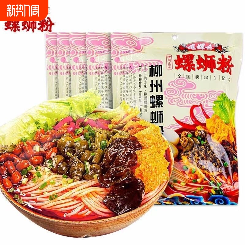 嘻螺会原味螺蛳粉广西柳州深夜宵夜解馋方便速食螺狮粉整箱批发