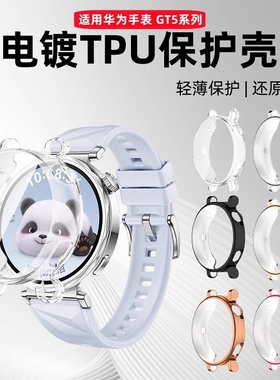 适用华为手表保护壳GT5GT5Pro钢化防摔保护壳膜一体Gt4智能手表盘全覆盖保护套46mm电镀全包软壳贴膜黑色蓝色